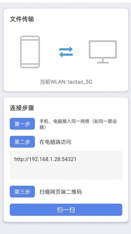 手机连接电脑app图3