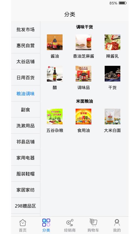 惠民商城安卓版图2