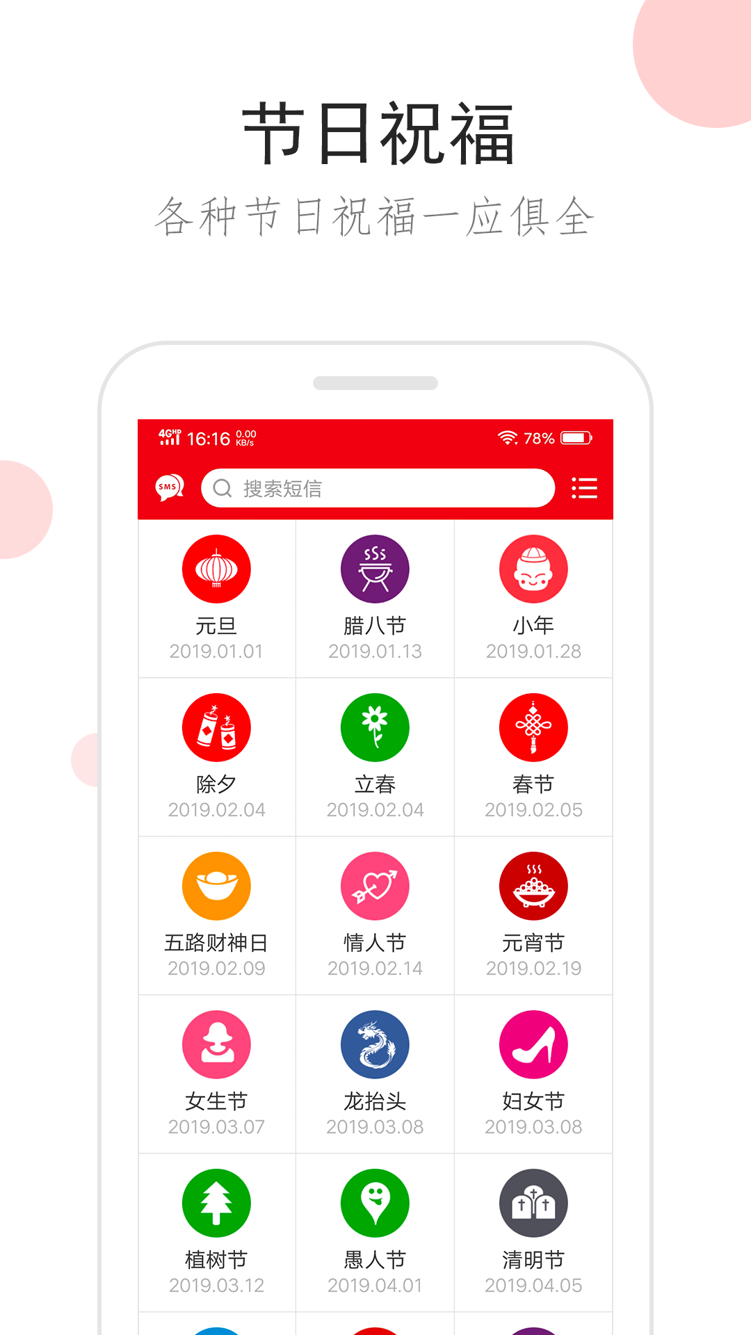 祝福短信软件图1