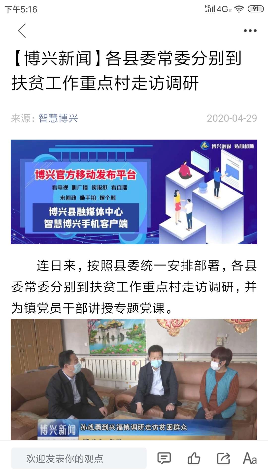 智慧博兴官网版图2