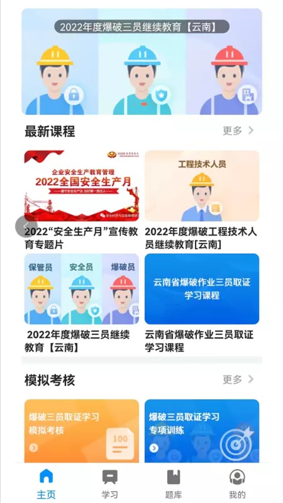 中爆课堂app图1