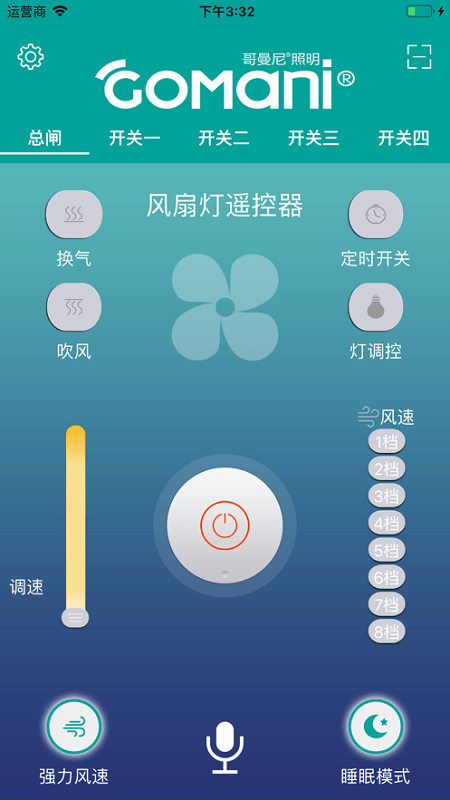 哥曼尼照明app图3