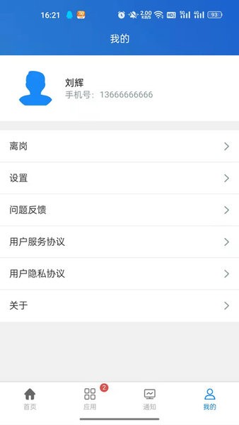 秦安安全app图3