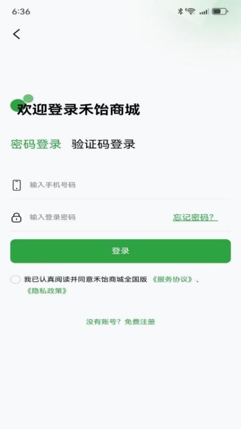 禾饴商城全国版app图2