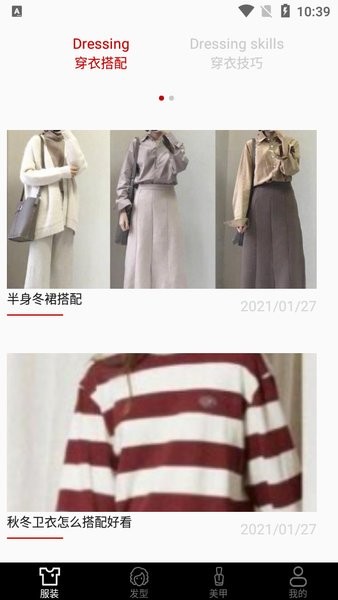 时尚穿搭app图2