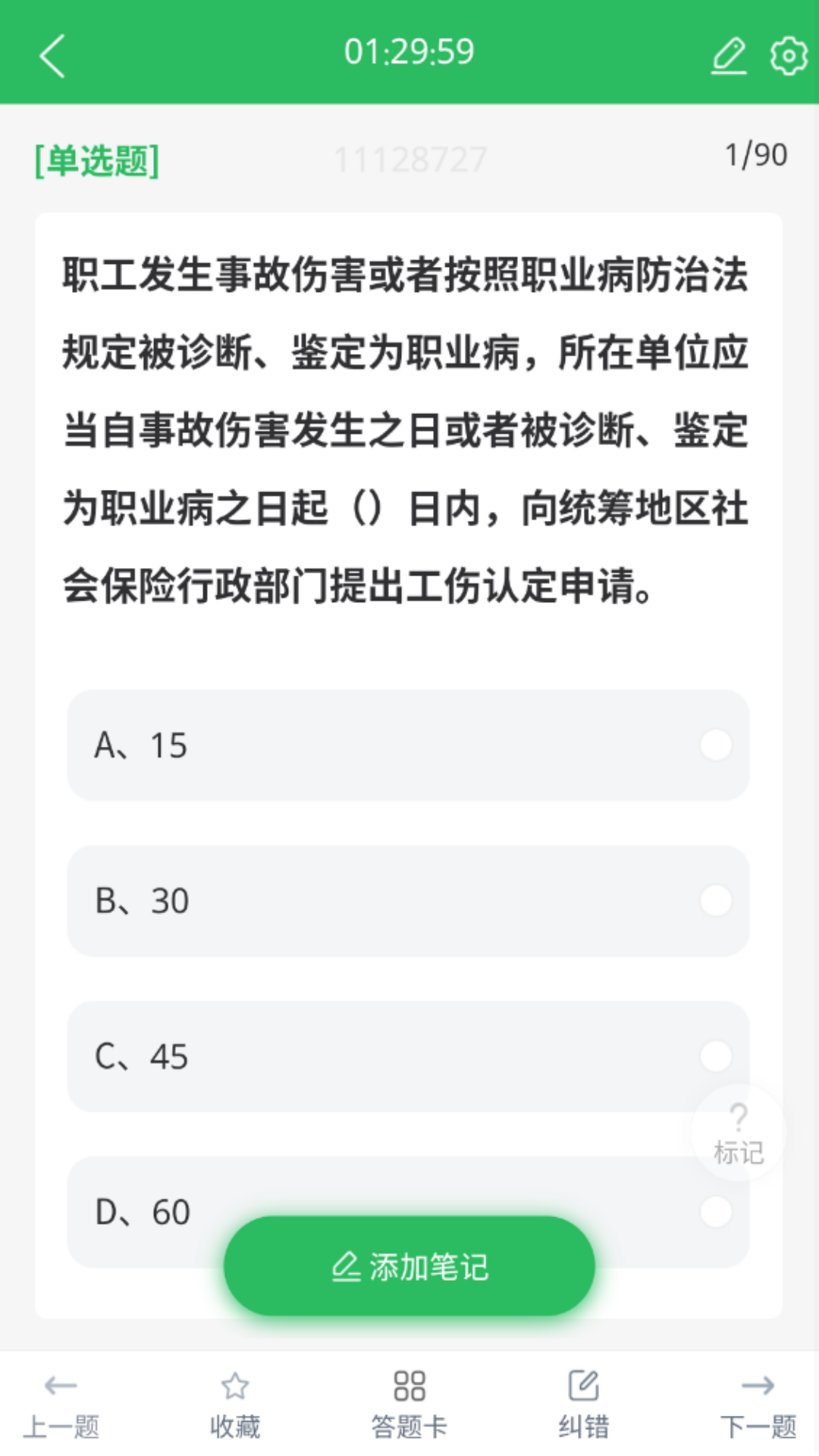 三类人员题库app