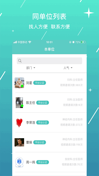 宜健智慧app图2