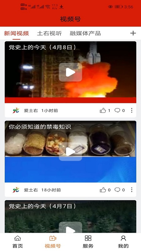 爱土右官网版图1