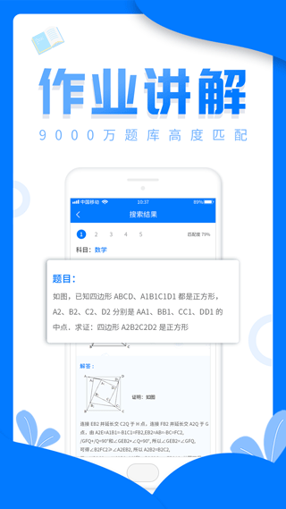 帮帮作业app图2