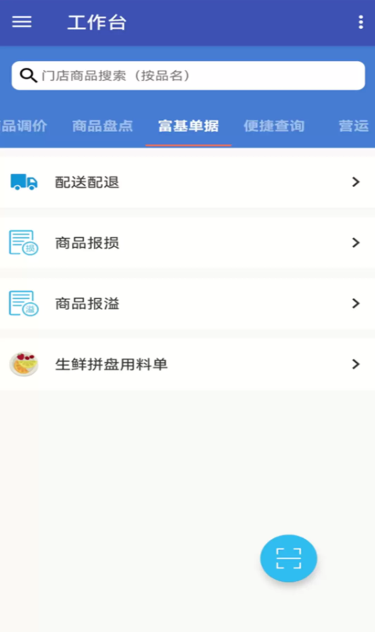 佳惠移动最新版图3