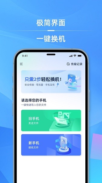 手机i克隆app图2