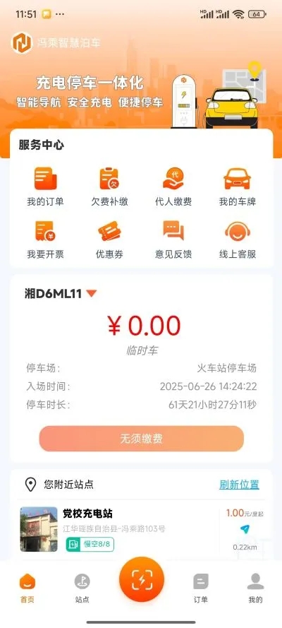 冯乘智慧泊车app图1