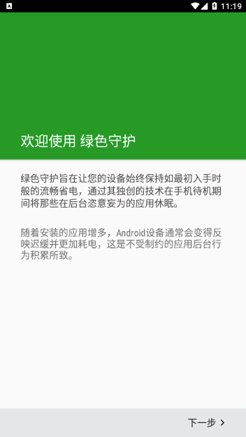 绿色守护app图3
