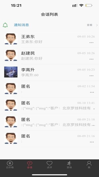 电子点评网app图2