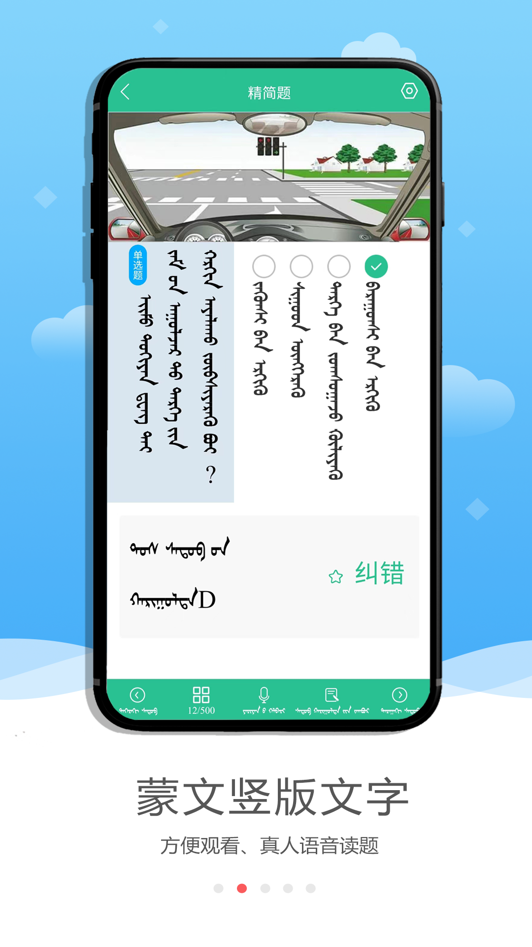 蒙文驾考app图2