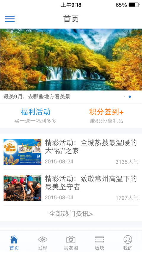 中吴网app图1