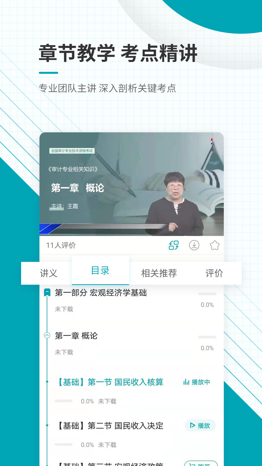 初级审计师准题库app图4