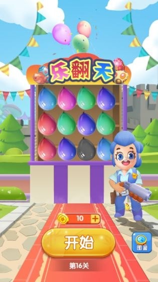 全民打气球游戏图2