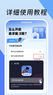 闪指点击器app图1