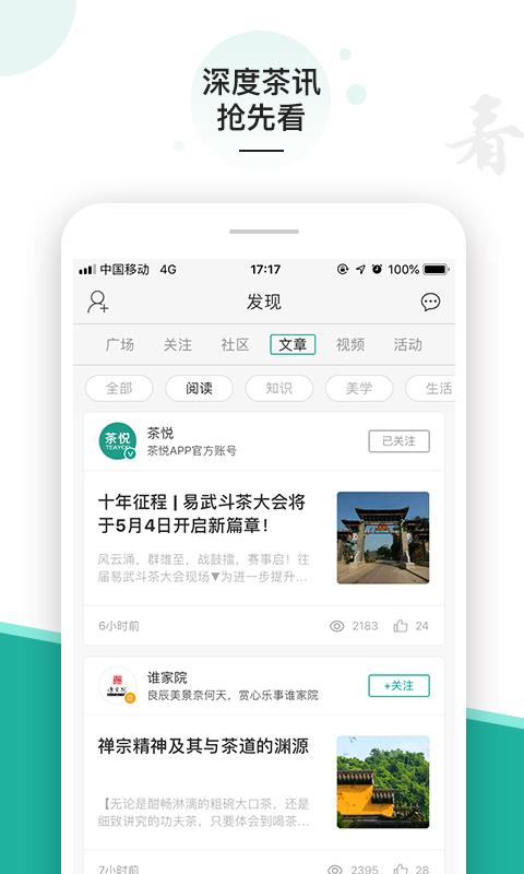 茶阅app图2