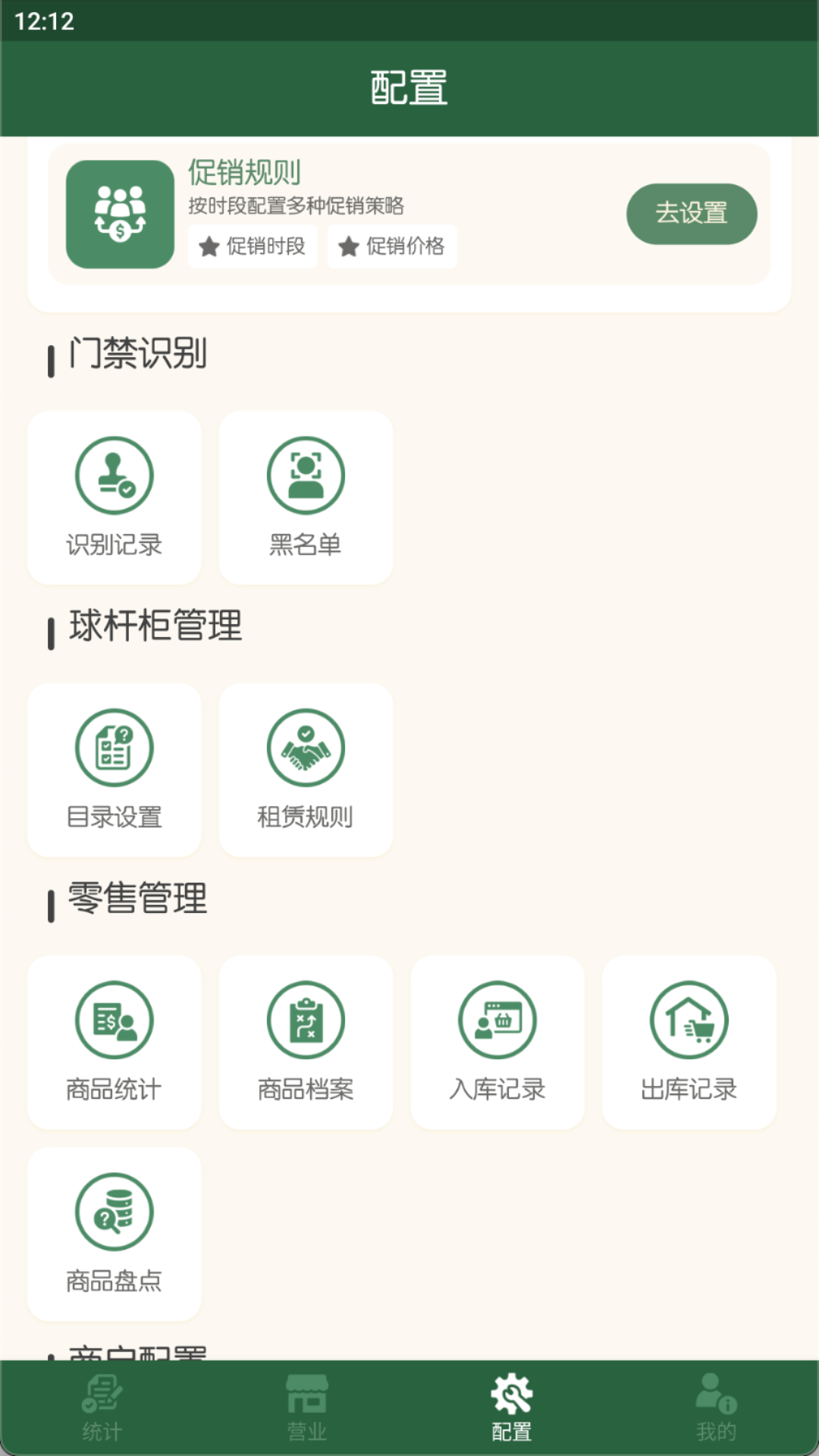 球房云掌柜最新版