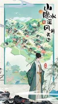 代号：山水集游戏图1