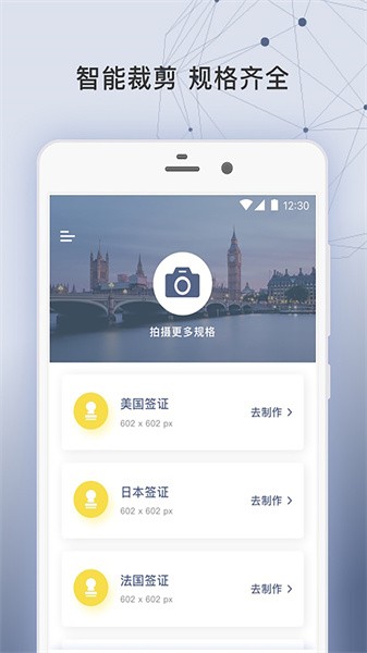 签证照片app图3