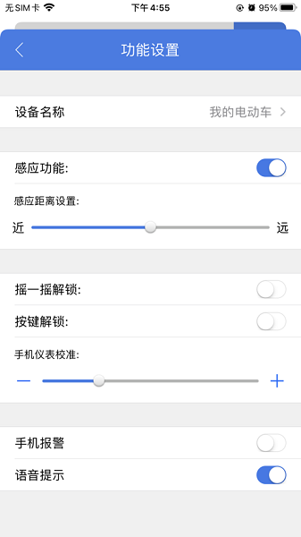保镖云智能app图2