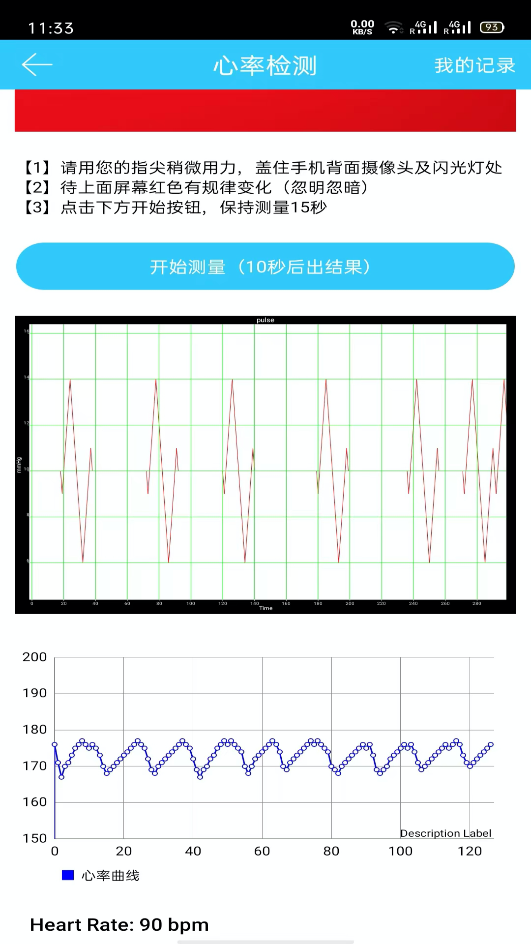 听力心率检测记录仪手机版图2