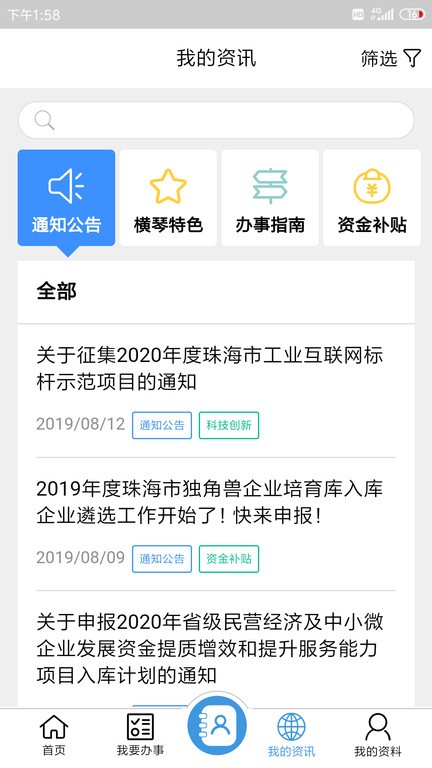 琴易办app图3