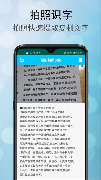 超能拍照识别app图2
