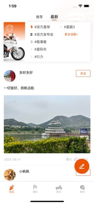 派方机车app图1