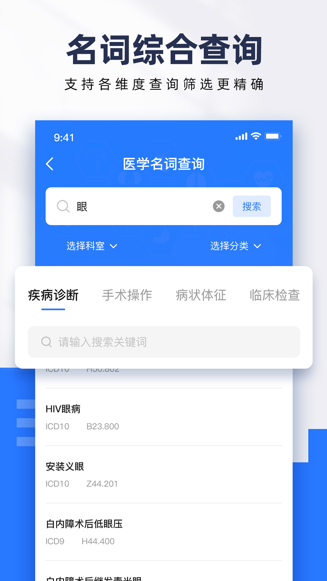 ICD疾病与手术编码查询官网版图3