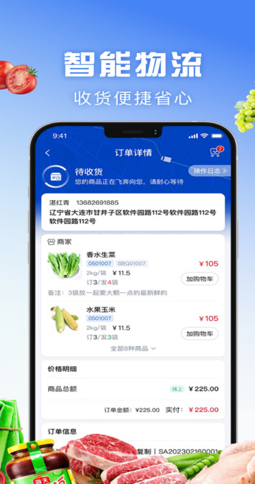 京雄保供应链最新版图4