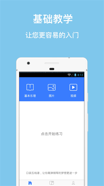 口袋五线谱最新版图5