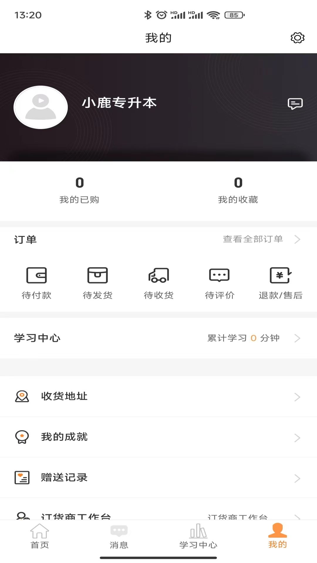 小鹿专升本手机版图2
