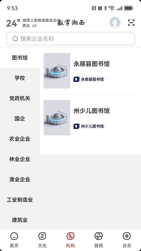 数字湘西app图3