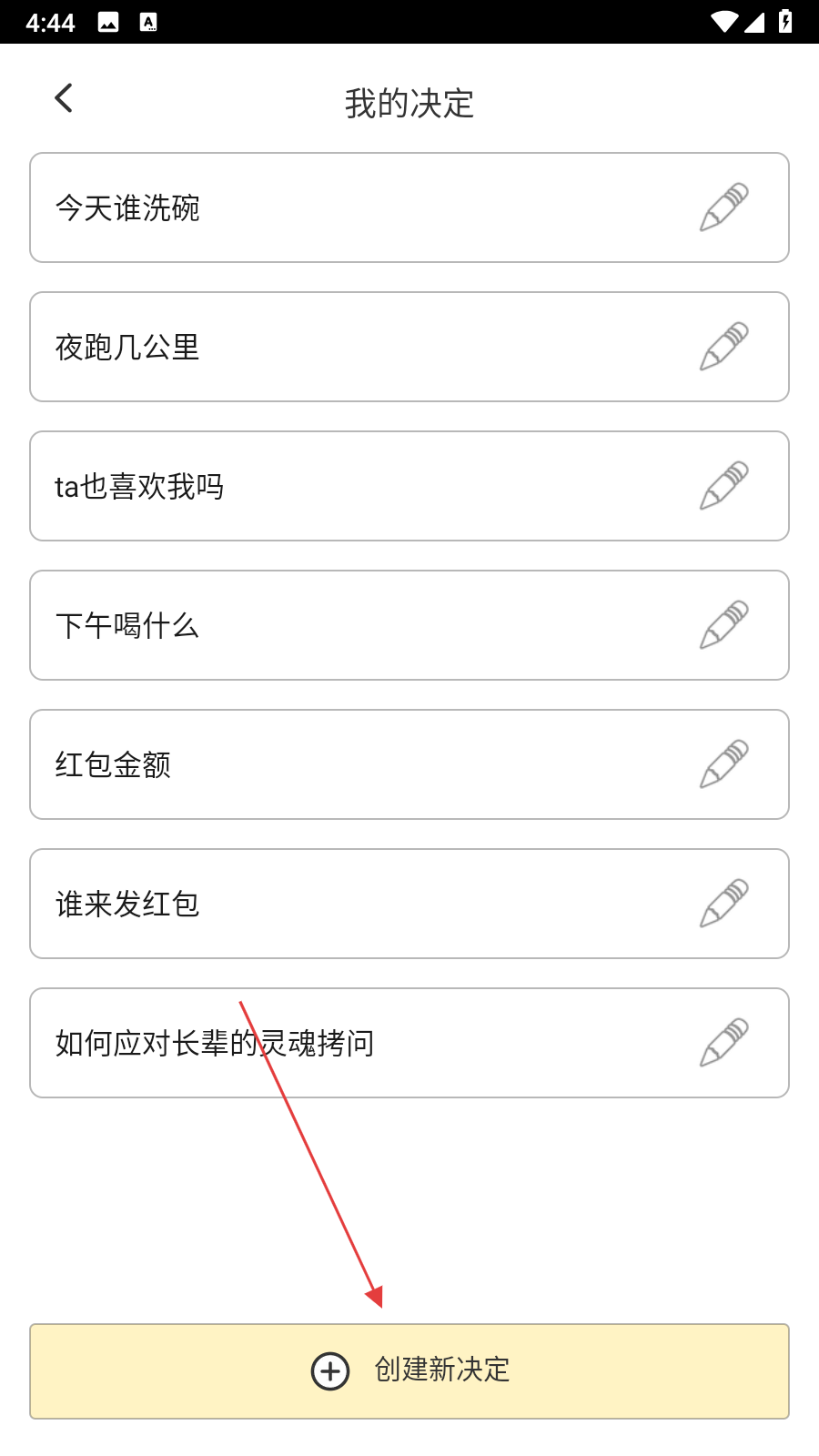 决定鸭app图2