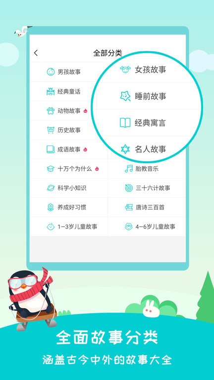 民间故事app图2