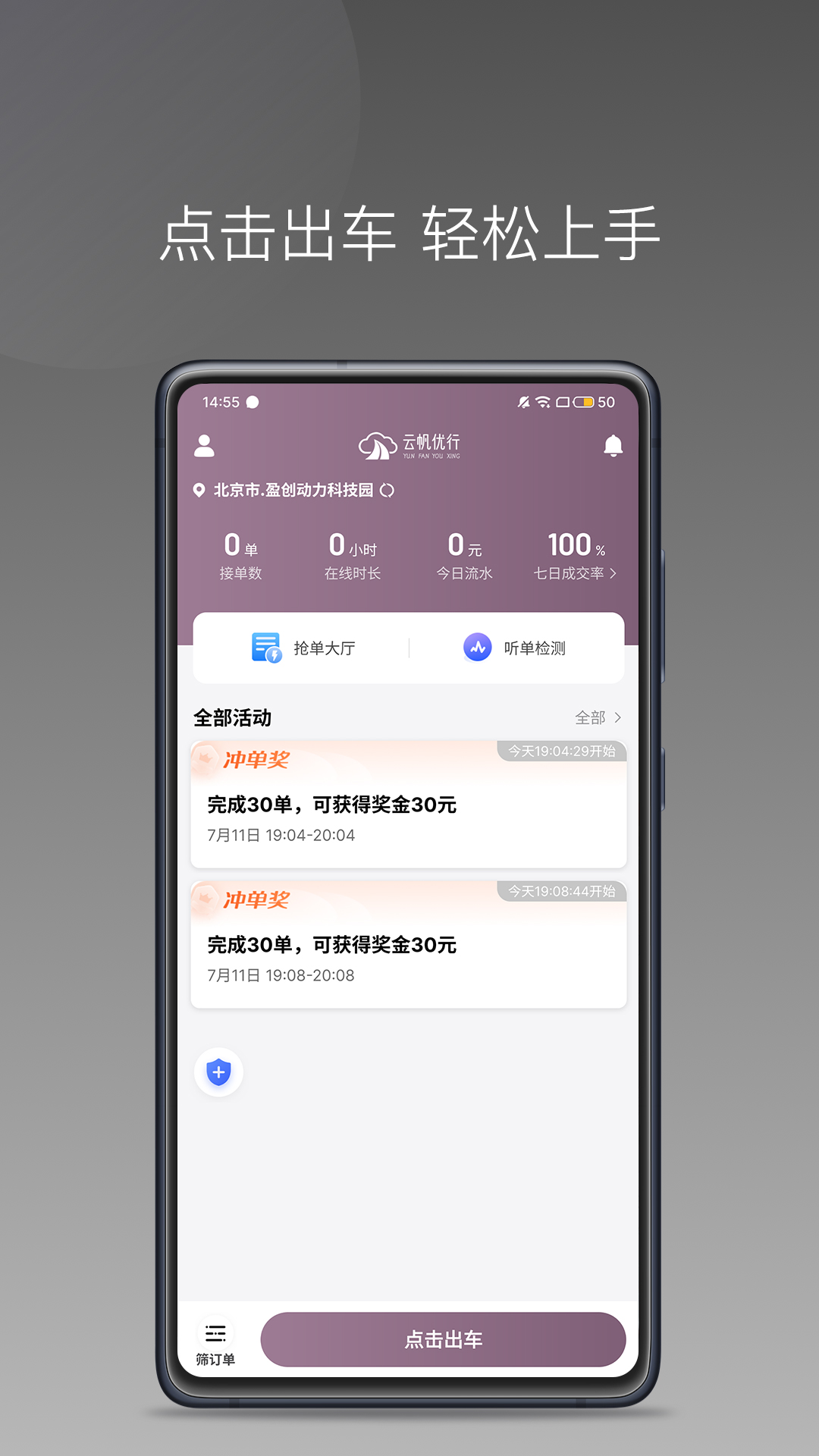 云帆优行司机端app图4