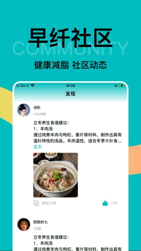 早纤生活app