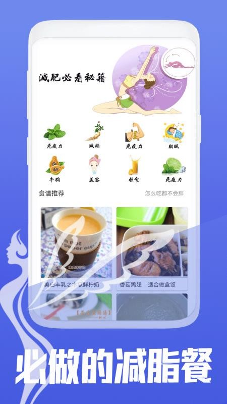 减脂菜谱app图1