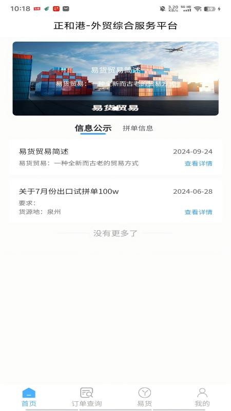 正和港app
