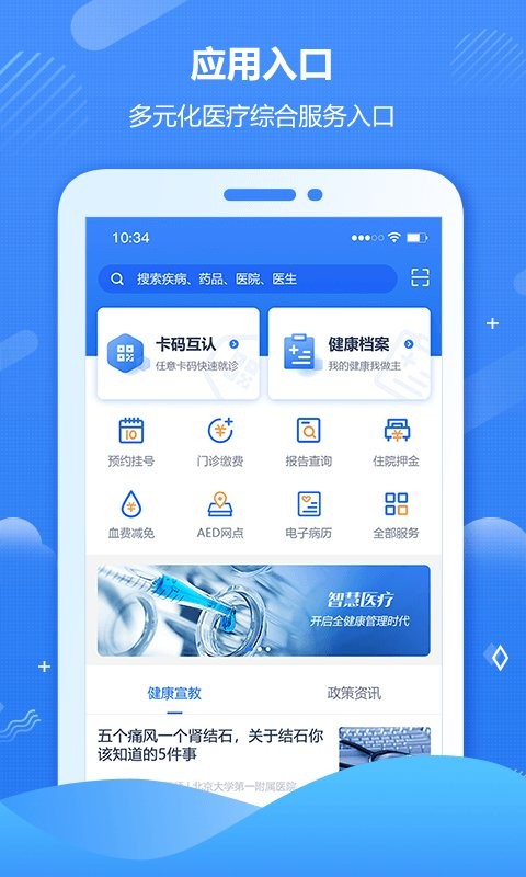 健康海南app图1