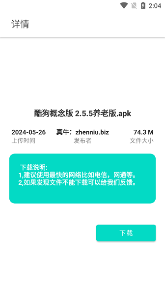 软件猩球app图2