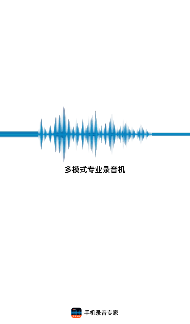 手机录音专家免费版图1