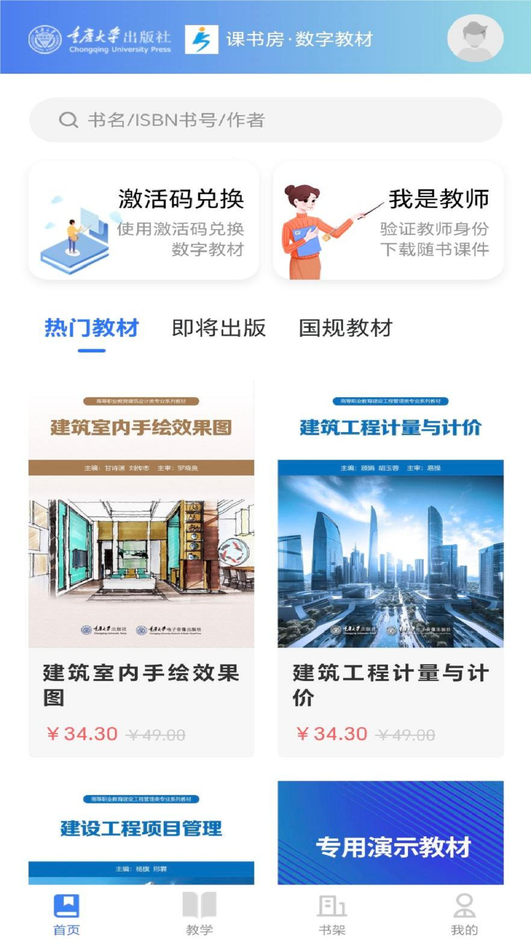 课书房app图3