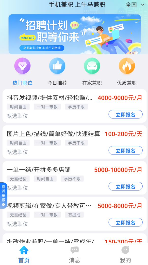 牛马兼职软件