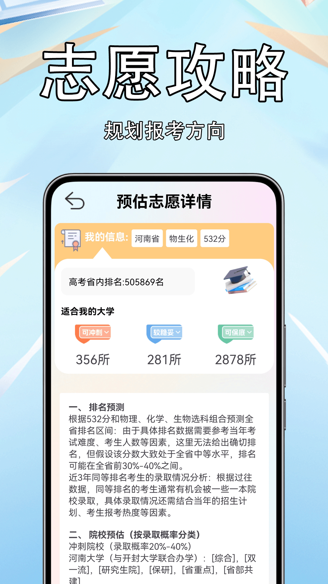 高考志愿填报准app图2