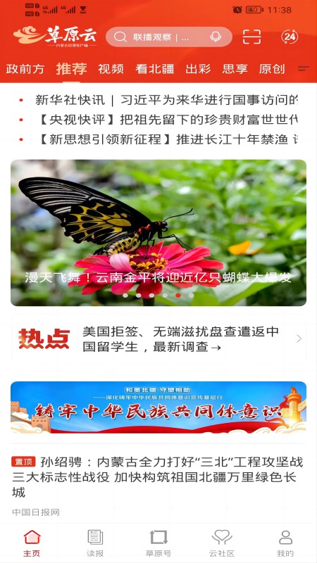 草原云官网版图4